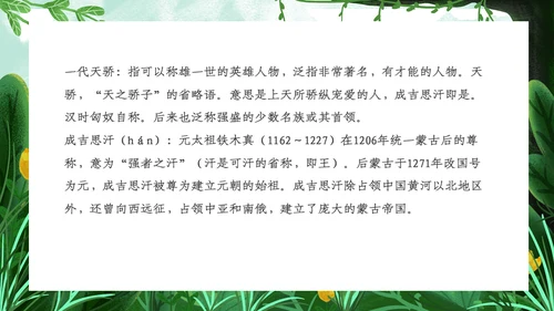 人教版九年级语文《沁园春雪》通用PPT课件