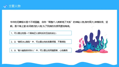 海底两万里读书分享语文读物通用PPT课件