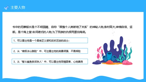 海底两万里读书分享语文读物通用PPT课件