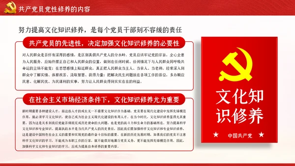 不忘初心牢记使命新时代党性修养教育党课PPT
