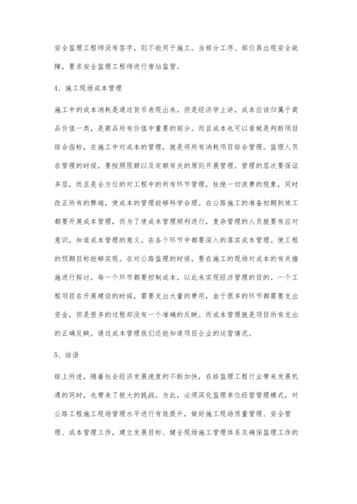 公路监理工程施工现场管理分析.docx