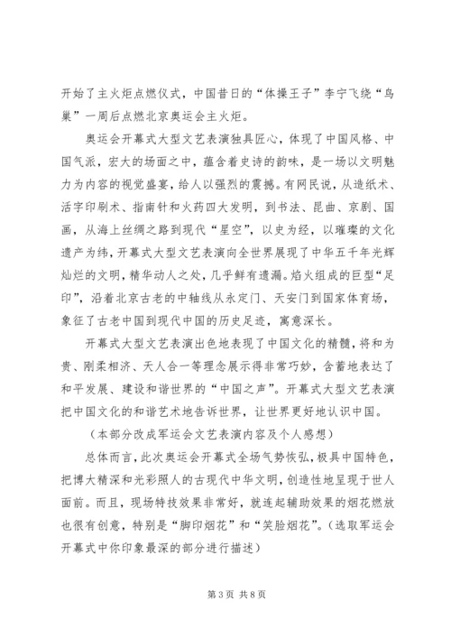 军运会国旗下讲话 (2).docx