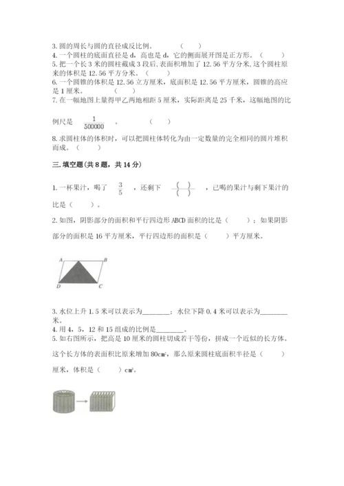 小升初六年级期末试卷精品（有一套）.docx