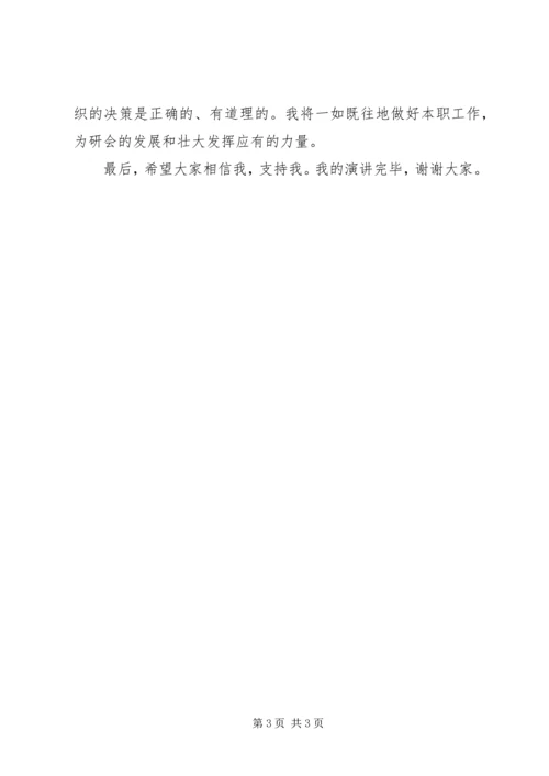 研会主席工作计划 (4).docx