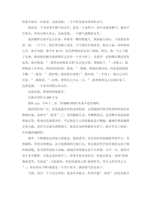 精编之介绍我自己作文优秀范文女生.docx