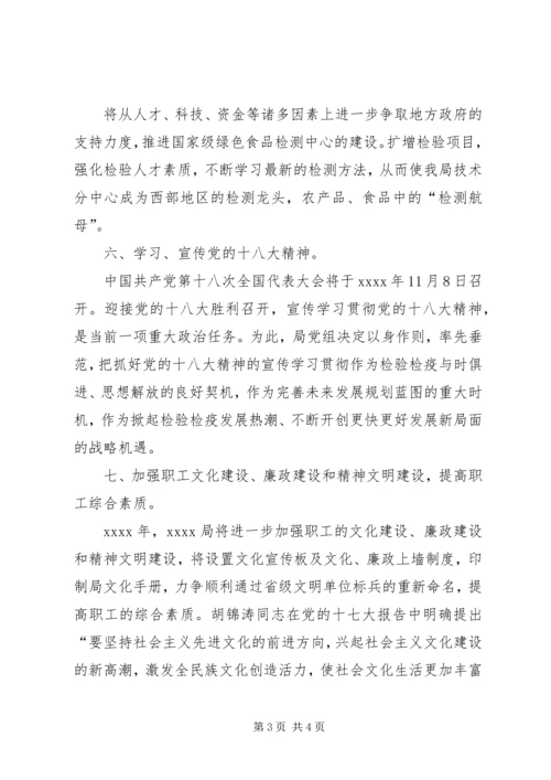 检验检疫局工作计划.docx
