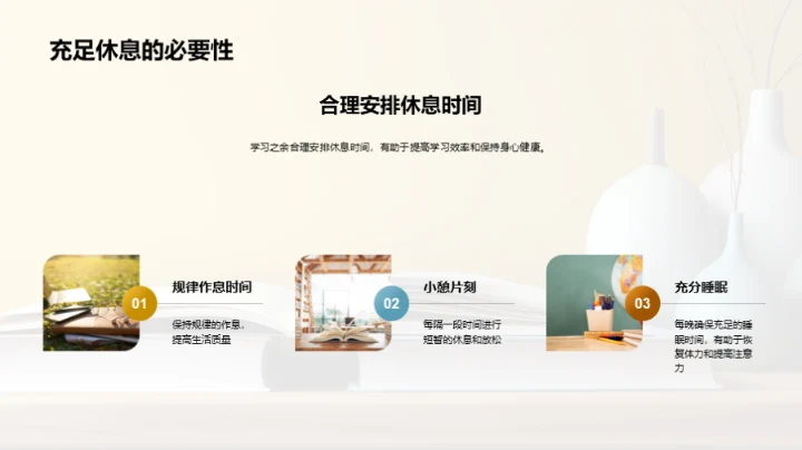 高中生健康生活策略