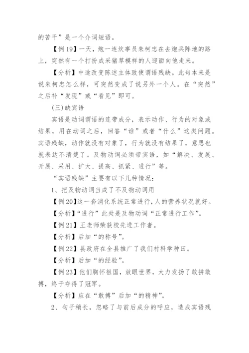 病句成分残缺或赘余.docx