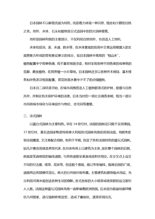 城市园林绿地的规划主要流派及其特点