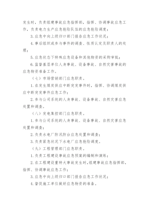 应急管理制度_2.docx