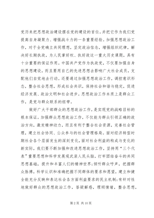 发挥企业思想政治工作创新优势 (4).docx