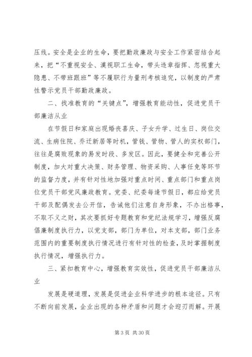 浅谈如何抓好企业党员干部廉洁教育精编.docx