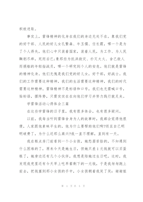 学雷锋活动心得体会三篇.docx