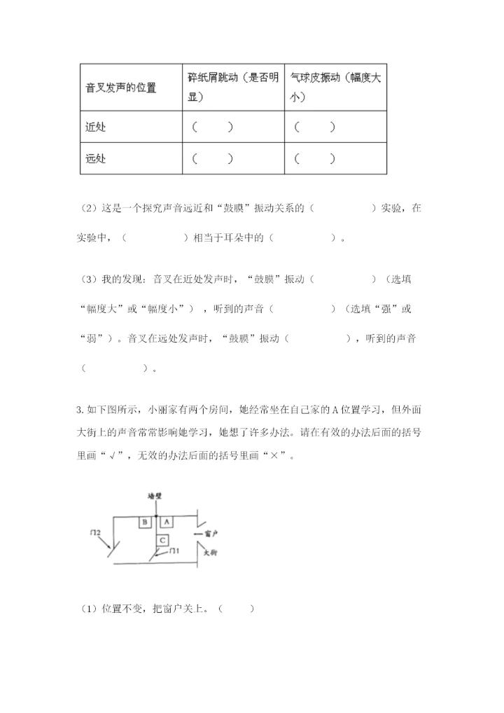 教科版科学四年级上册第一单元声音测试卷及答案【各地真题】.docx
