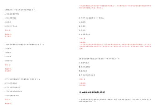 2021年10月浙江大学宁波研究院机械分院2021年招聘1名行政秘书笔试参考题库含答案解析