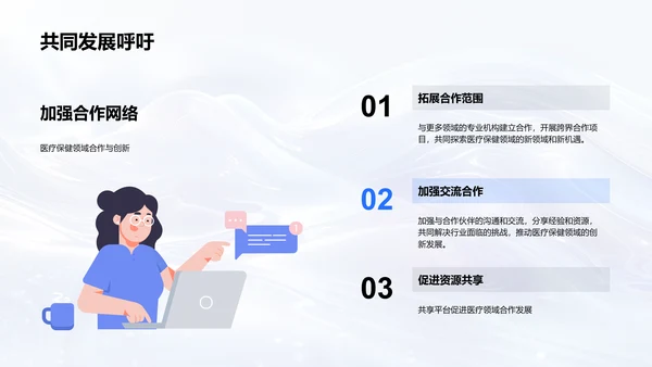 医疗合作成果报告PPT模板