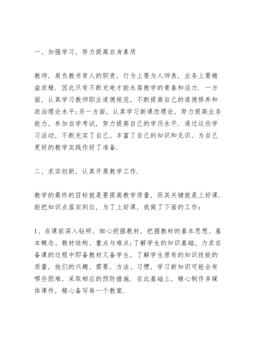 初中物理老师工作总结范文5篇.docx