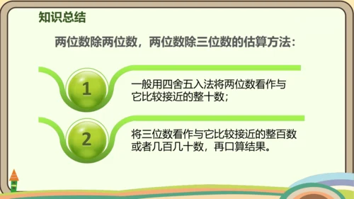 人教版数学四年级上册6.1 口算除法课件(共20张PPT)