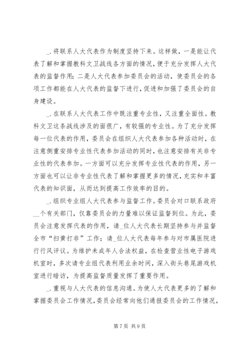 全省人大教科文卫工作座谈会上的交流材料 (5).docx