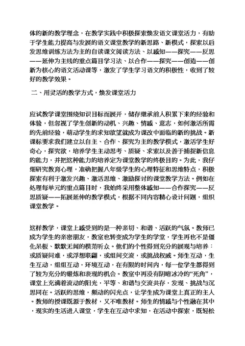 初二作文之初二语文学习总结