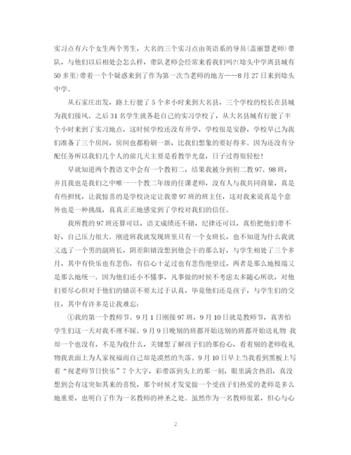 精编之顶岗实习总结报告范文.docx