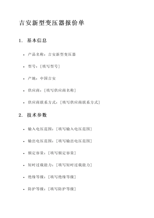 吉安新型变压器报价单