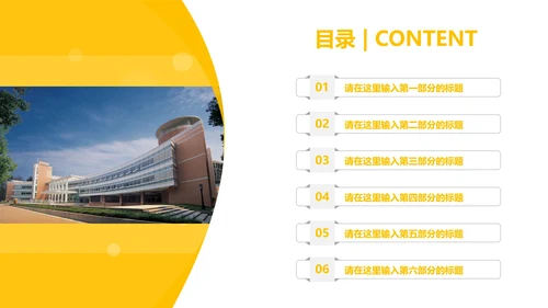 汕头大学课题学术汇报毕业论文答辩通用PPT模板