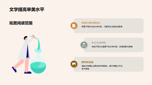 生活课堂：文学解读