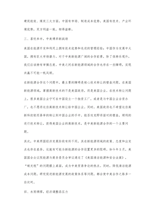 牵手之后-路有多远-浅析中美新能源合作.docx
