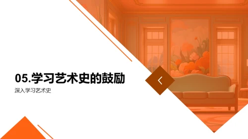 艺术史的启示