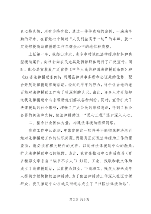 县法律援助中心主任三年工作汇报 (3).docx