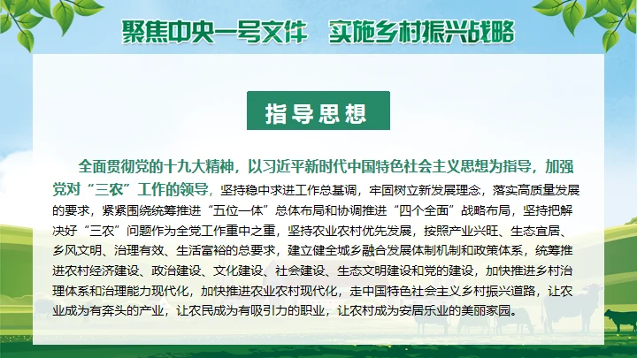 草原农场实施乡村振兴战略通用PPT模板