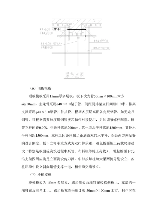 T模板综合施工专题方案.docx