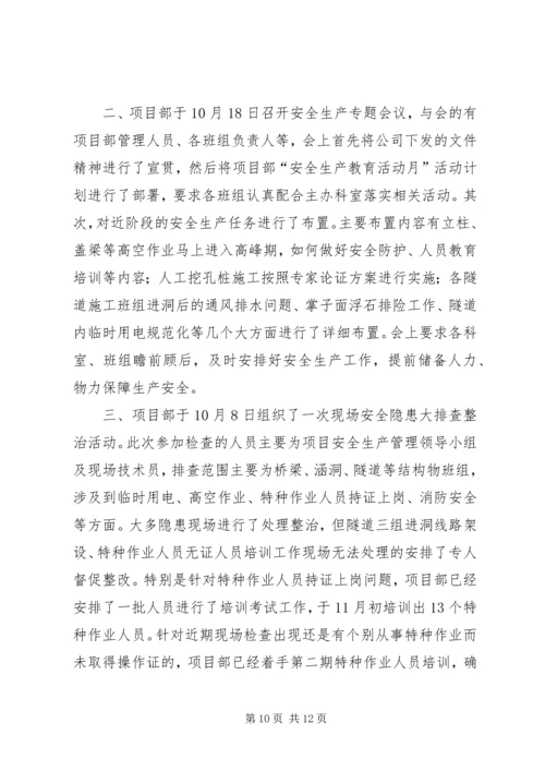保安全促和谐百日安全竞赛活动总结.docx