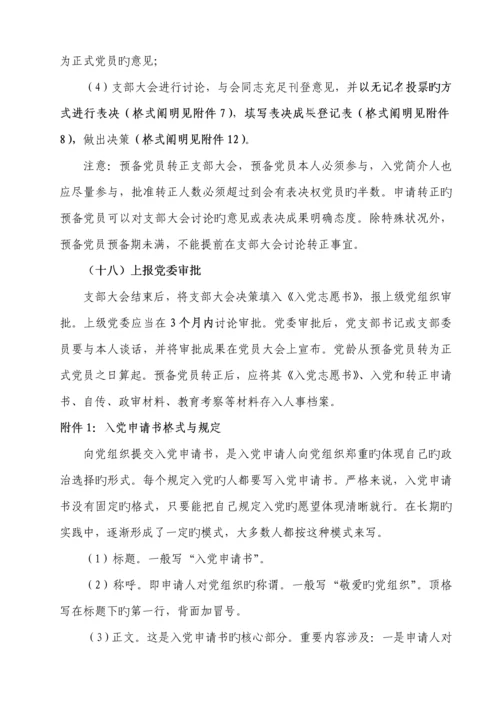 北方民族大学发展党员标准流程及各阶段材料.docx