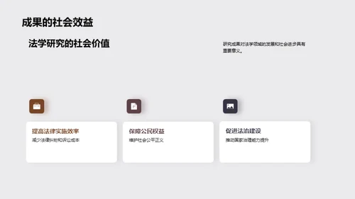 法学之魂
