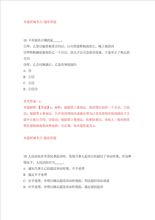 2022年江苏常州经济开发区投资促进局招考聘用招商工作人员强化训练卷第3卷