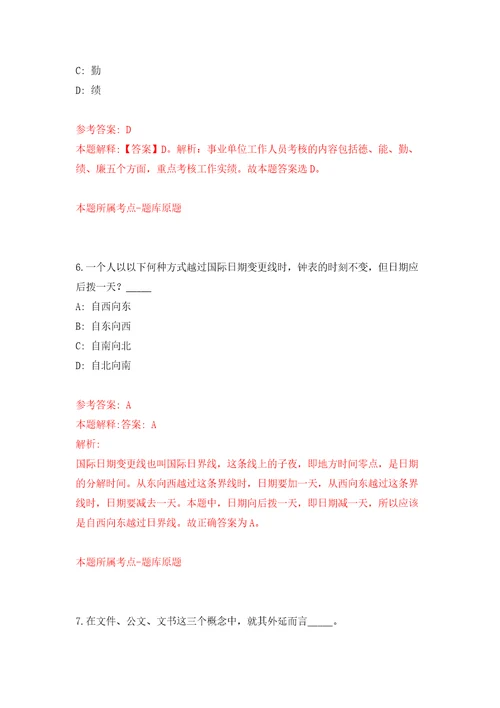 三明市人力资源和社会保障局关于2022年公开招考聘用紧缺急需专业工作人员模拟考试练习卷和答案解析3