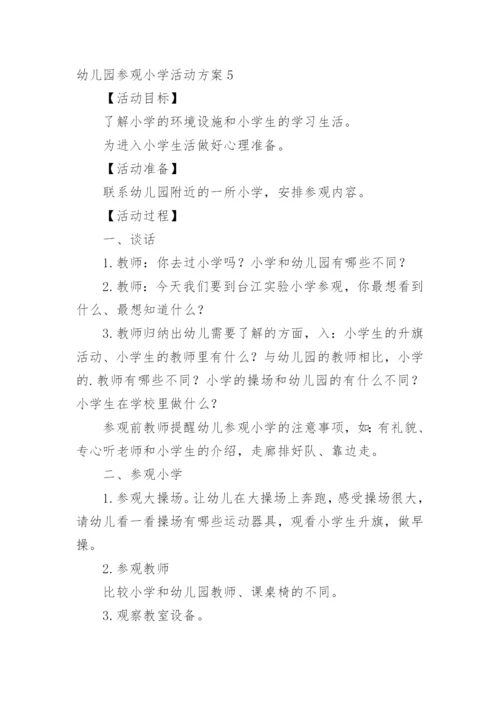 幼儿园参观小学活动方案.docx