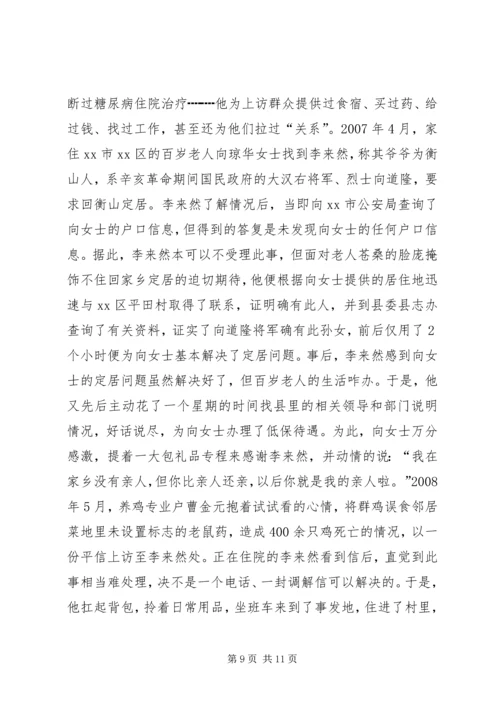 公安局刑事侦查大队大队长事迹材料精编.docx