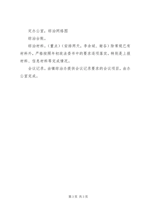 综治迎检工作计划范文.docx
