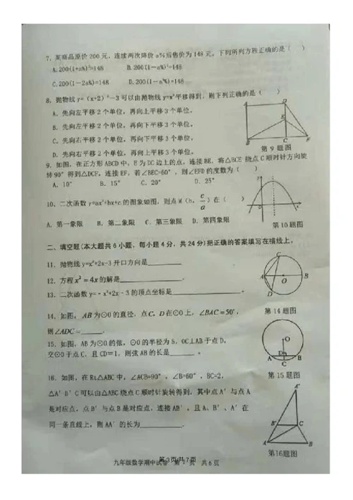 广东省江门市恩平市9年级期中数学试卷