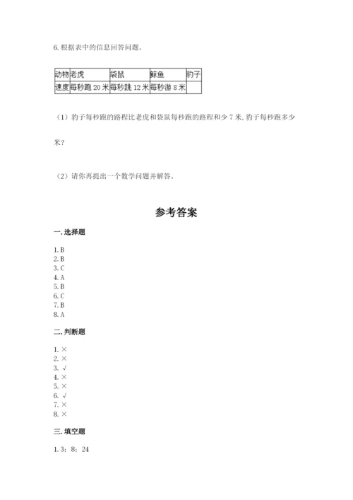 小学数学二年级上册期中测试卷及参考答案（最新）.docx