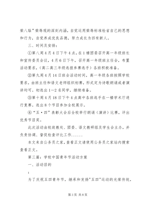 五四青年节活动方案专题6篇.docx