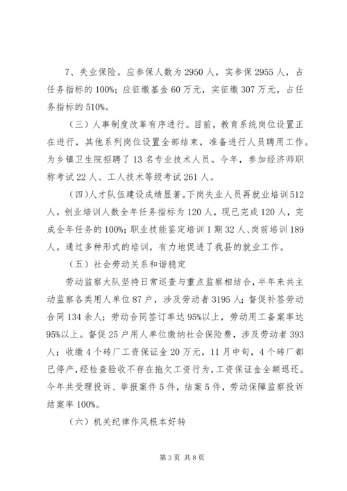 人社局工作总结和打算.docx