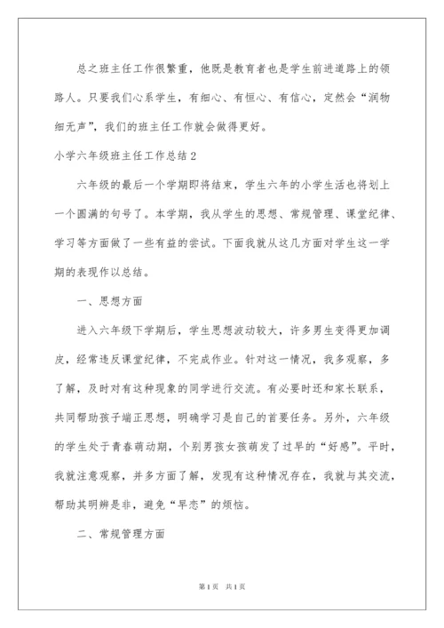 2022小学六年级班主任工作总结.docx