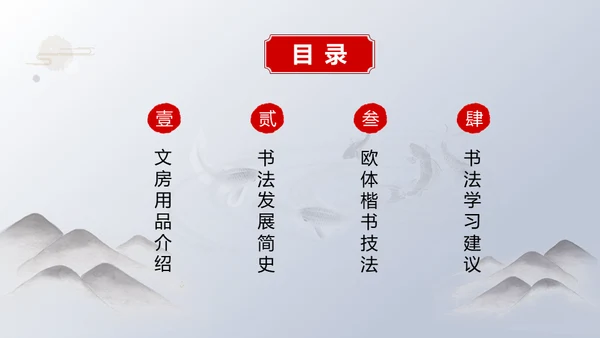 书法教学淡雅中国风通用PPT模板