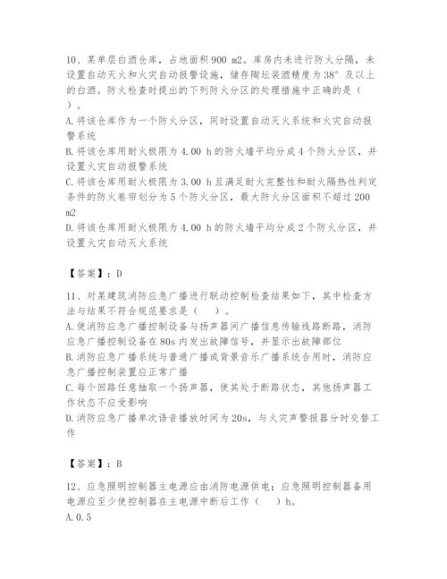 注册消防工程师之消防技术综合能力题库及参考答案【满分必刷】.docx
