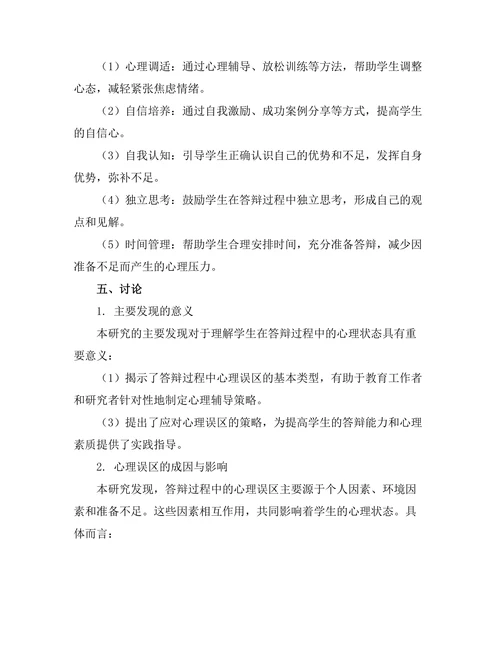 答辩过程中常见的心理误区