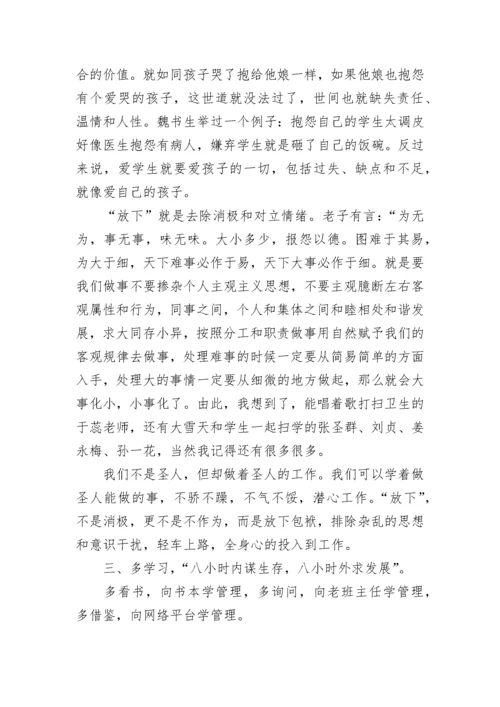 班主任会议副校长讲话稿5篇.docx